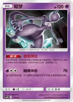 Mewtwo #115/342 · Pokémon