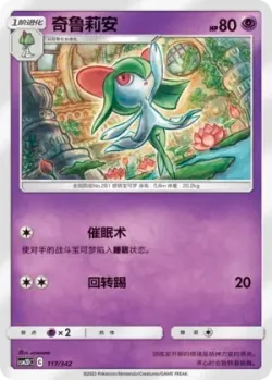 Kirlia #117/342 · Pokémon