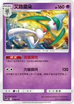 Gallade #118/342 · Pokémon