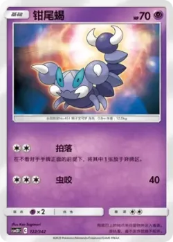 Skorupi #122/342 · Pokémon