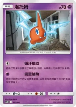 Rotom #123/342 · Pokémon