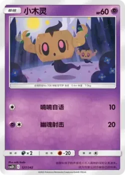 Phantump #127/342 · Pokémon