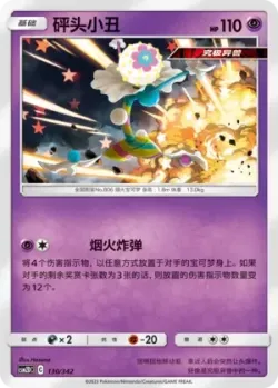 Blacephalon #130/342 · Pokémon