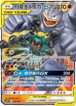 Marshadow & Machamp-GX #131/342 · Pokémon