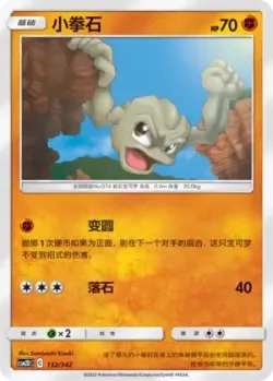 Geodude #132/342 · Pokémon