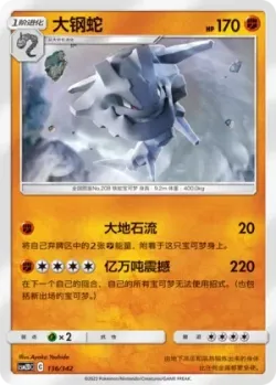 Steelix #136/342 · Pokémon