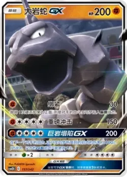 Onix-GX #137/342 · Pokémon