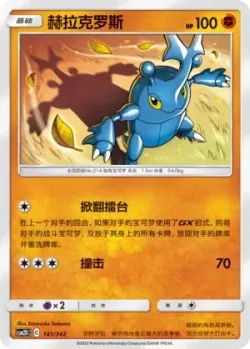 Heracross #141/342 · Pokémon