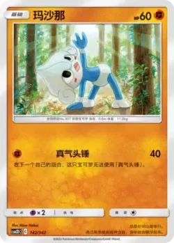 Meditite #142/342 · Pokémon