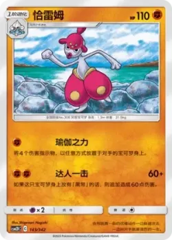 Medicham #143/342 · Pokémon
