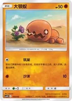Trapinch #144/342 · Pokémon