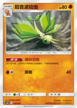 Vibrava #145/342 · Pokémon
