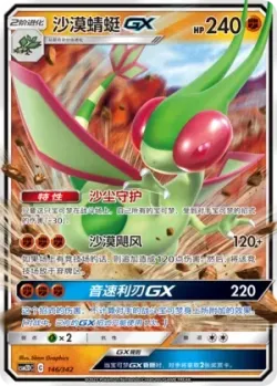 Flygon-GX #146/342 · Pokémon