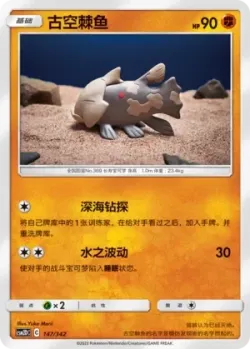 Relicanth #147/342 · Pokémon