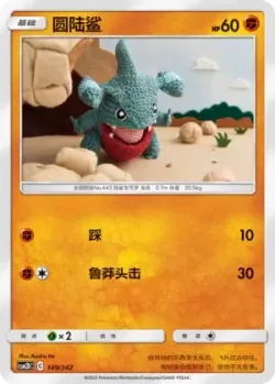 Gible #149/342 · Pokémon