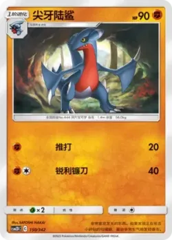 Gabite #150/342 · Pokémon