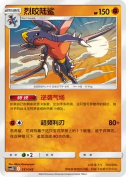 Garchomp #151/342 · Pokémon