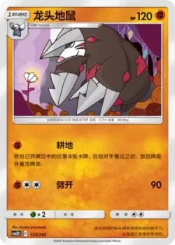 Excadrill #153/342 · Pokémon