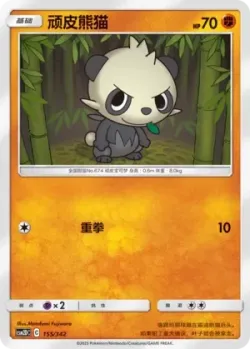 Pancham #155/342 · Pokémon