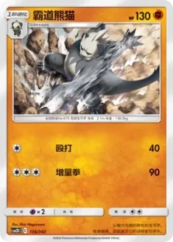 Pangoro #156/342 · Pokémon