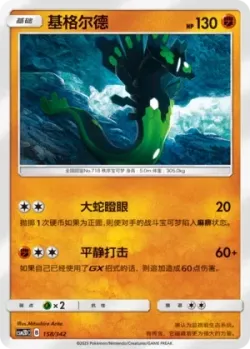Zygarde #158/342 · Pokémon