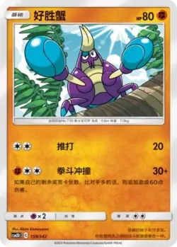 Crabrawler #159/342 · Pokémon