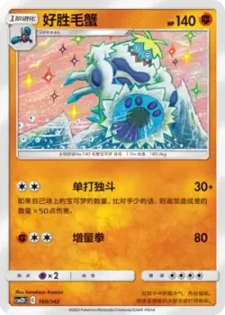 Crabominable #160/342 · Pokémon