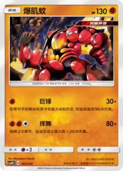 Buzzwole #162/342 · Pokémon