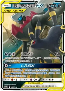 Umbreon & Darkrai-GX #163/342 · Pokémon