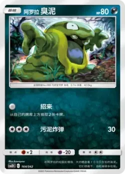 Alolan Grimer #164/342 · Pokémon