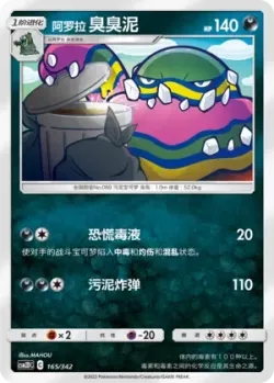 Alolan Muk #165/342 · Pokémon