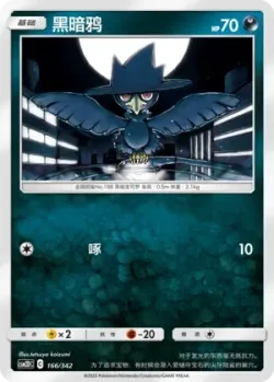 Murkrow #166/342 · Pokémon