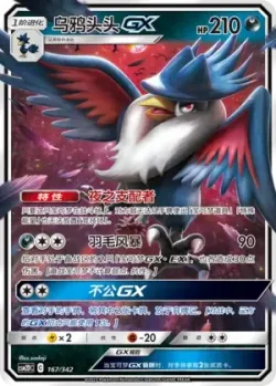 Honchkrow-GX #167/342 · Pokémon