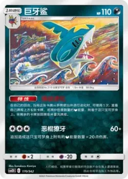 Sharpedo #170/342 · Pokémon