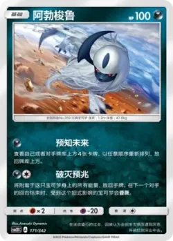 Absol #171/342 · Pokémon