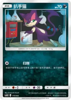 Purrloin #173/342 · Pokémon