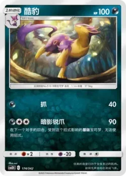 Liepard #174/342 · Pokémon