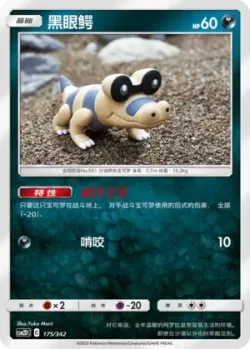 Sandile #175/342 · Pokémon