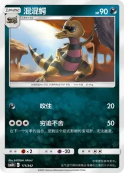 Krokorok #176/342 · Pokémon