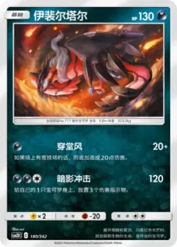 Yveltal #180/342 · Pokémon