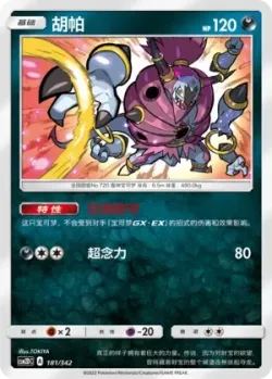 Hoopa #181/342 · Pokémon
