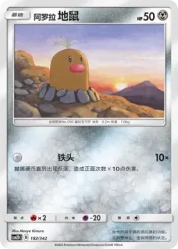 Alolan Diglett #182/342 · Pokémon