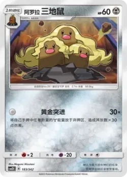 Alolan Dugtrio #183/342 · Pokémon