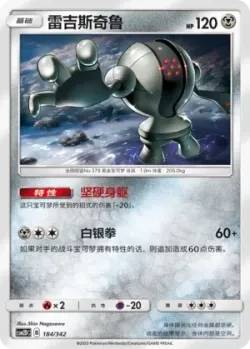 Registeel #184/342 · Pokémon