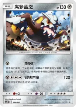 Heatran #186/342 · Pokémon