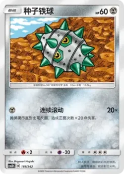 Ferroseed #188/342 · Pokémon