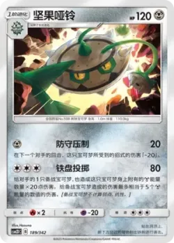 Ferrothorn #189/342 · Pokémon