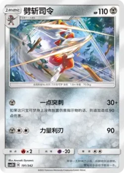 Bisharp #191/342 · Pokémon