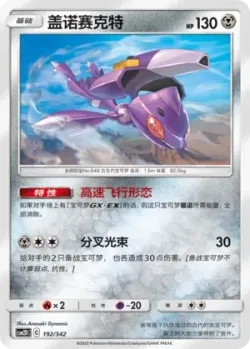 Genesect #192/342 · Pokémon