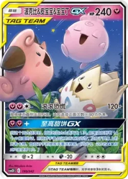 Togepi & Cleffa & Igglybuff-GX #195/342 · Pokémon